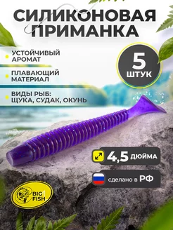 Силиконовая мягкая приманка для рыбалки на щуку и судака BIG FISH 164026397 купить за 263 ₽ в интернет-магазине Wildberries