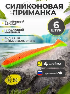 Силиконовая мягкая приманка для рыбалки на щуку и судака BIG FISH 164026794 купить за 249 ₽ в интернет-магазине Wildberries