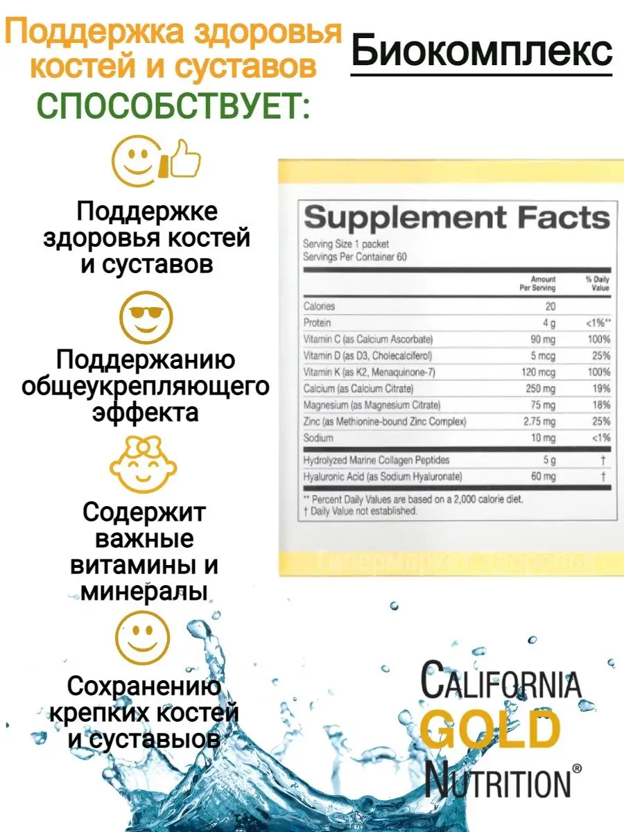 Витамины и минералы для суставов и костей 60 пакетов California Gold  Nutrition 164028818 купить в интернет-магазине Wildberries