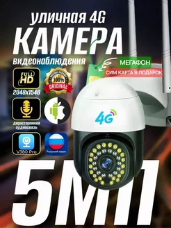 Камера видеонаблюдения уличная с 4G + сим карта Мегафон Best Gift 164029462 купить за 1 734 ₽ в интернет-магазине Wildberries