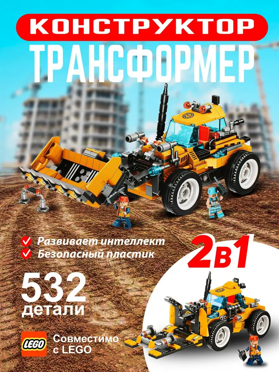 Конструктор для мальчиков спецтехника строительная техника LEGO 164030379  купить за 900 ₽ в интернет-магазине Wildberries