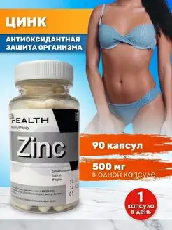 Цинк 90к Zink против акне VGS HEALTH 164030553 купить за 297 ₽ в интернет-магазине Wildberries