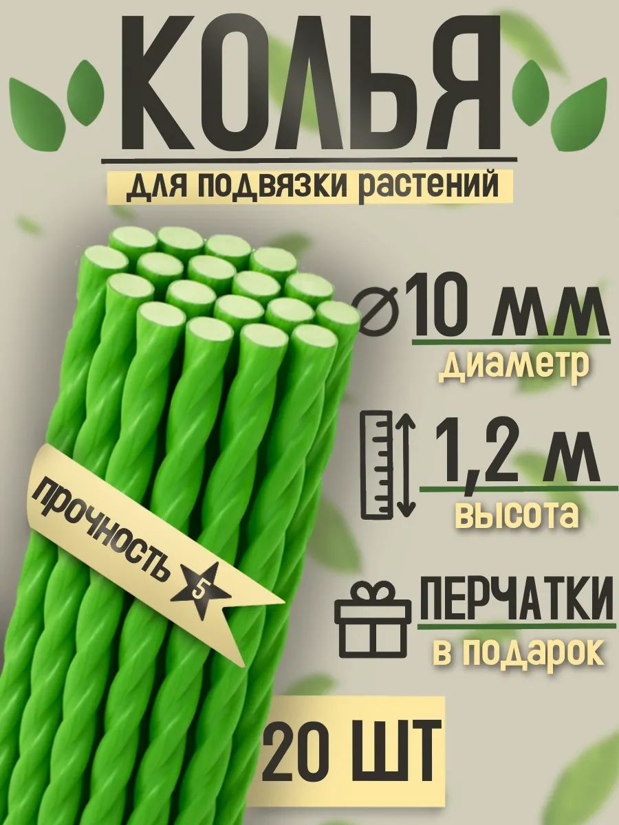 Опора для подвязки растений колышки садовые композитные