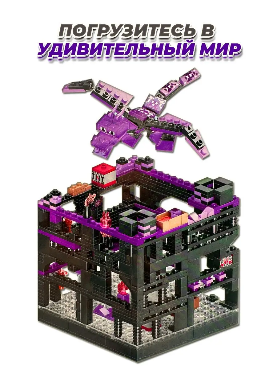 Minecraft Крепость Эндера LEGO 164031691 купить за 1 339 ₽ в  интернет-магазине Wildberries