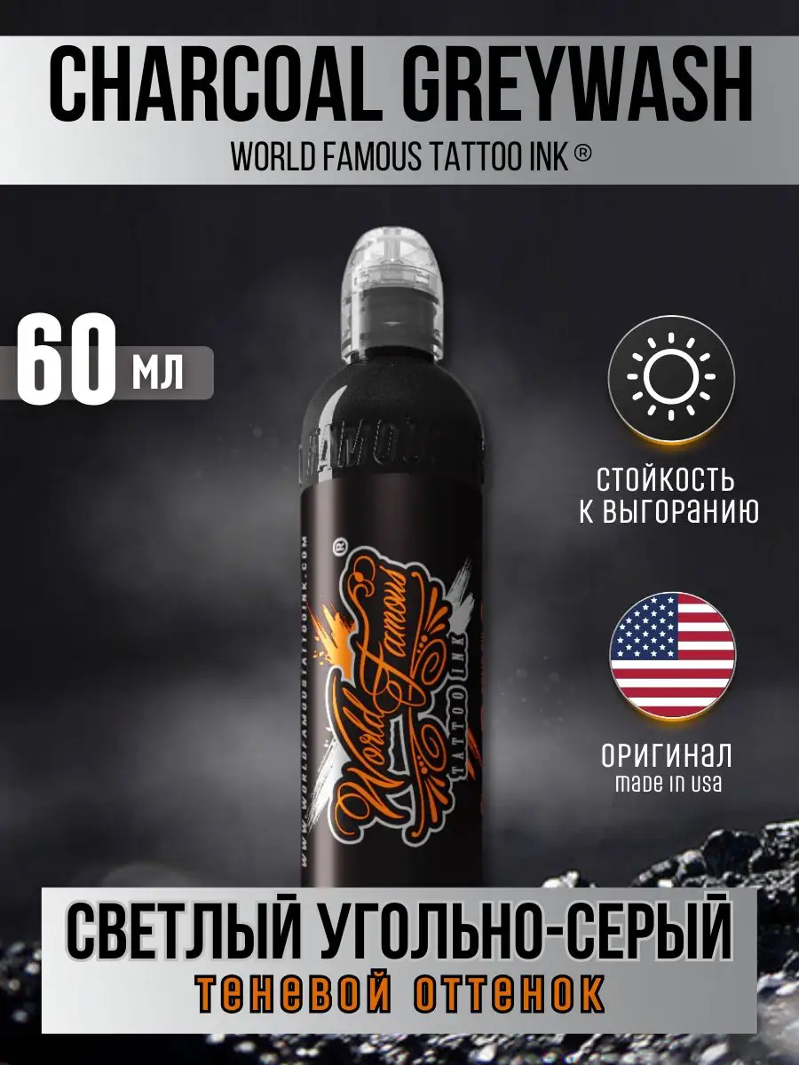 ТЕНЕВАЯ ТЁМНЫЙ ТОН - КРАСКА Tattoo Ink 50 мл