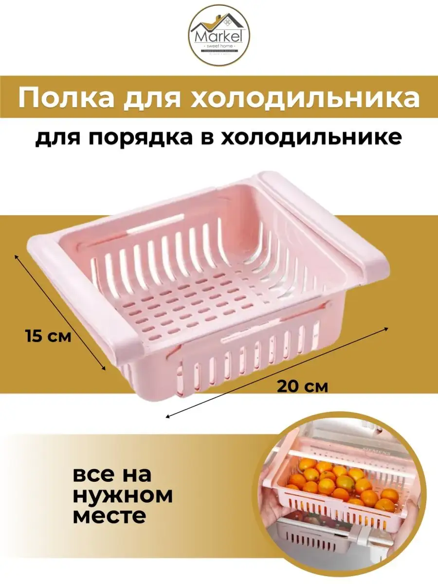 Подвесная полка для холодильника MARKET Sweet Home 164032877 купить в  интернет-магазине Wildberries