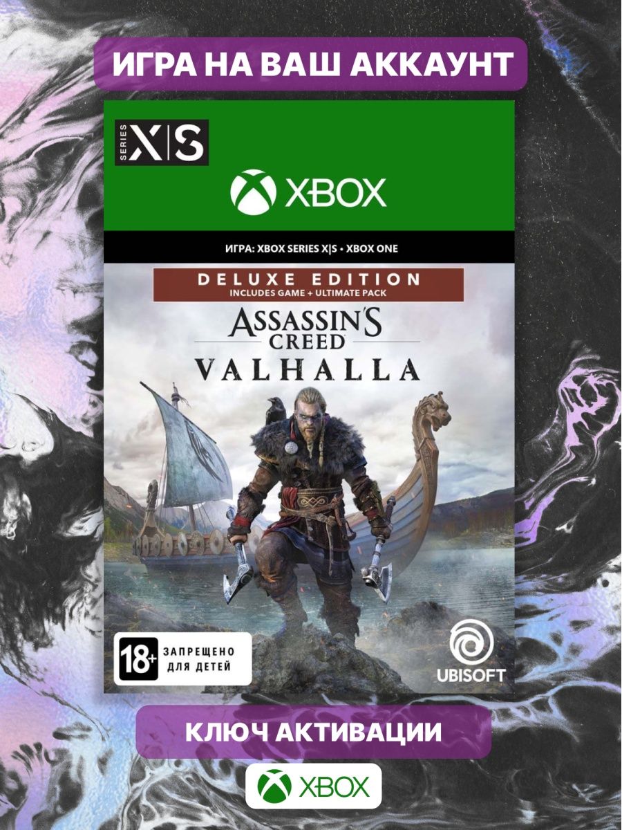 Creed valhalla complete edition. Assassin's Creed Valhalla Deluxe Edition что входит.