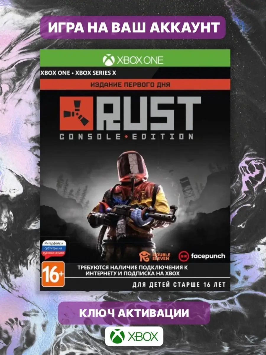Rust Console Edition One series X S Xbox 164032980 1 912 Wildberries