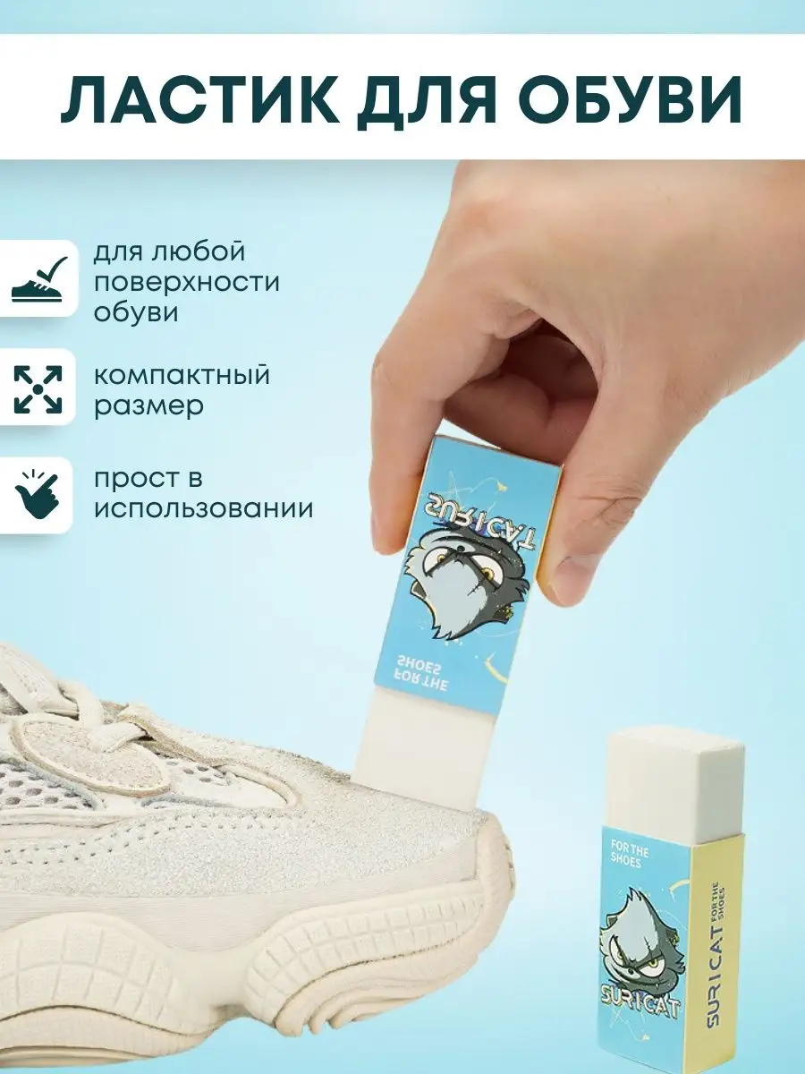 Ластик для обуви средство...