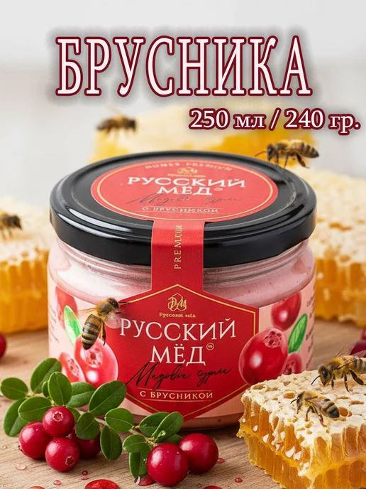 MEDOLUBOV Мед суфле Брусника Медолюбов 200гр, 250 мл