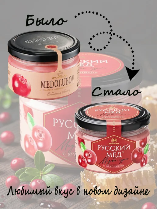 MEDOLUBOV Мед суфле Брусника Медолюбов 200гр, 250 мл, фото 2