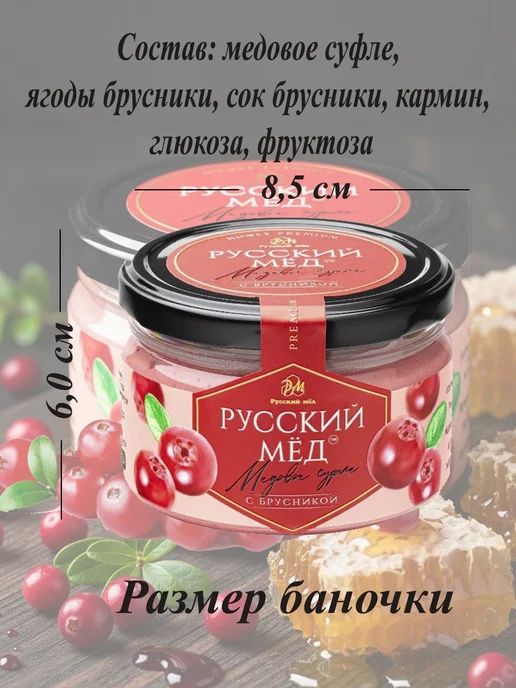 MEDOLUBOV Мед суфле Брусника Медолюбов 200гр, 250 мл, фото 3