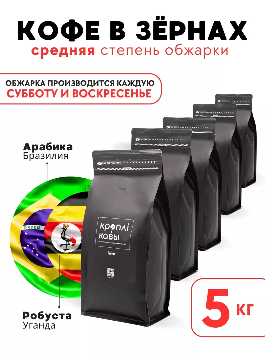 Кофе В Зернах Nero 1кг Купить