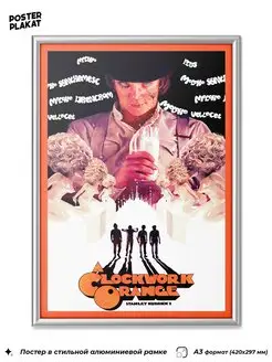 Постер Заводной апельсин / A Clockwork Orange Постер Плакат