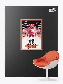 Постер Заводной апельсин / A Clockwork Orange Постер Плакат