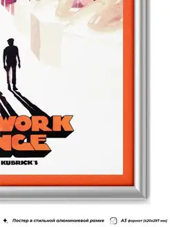 Постер Заводной апельсин / A Clockwork Orange Постер Плакат