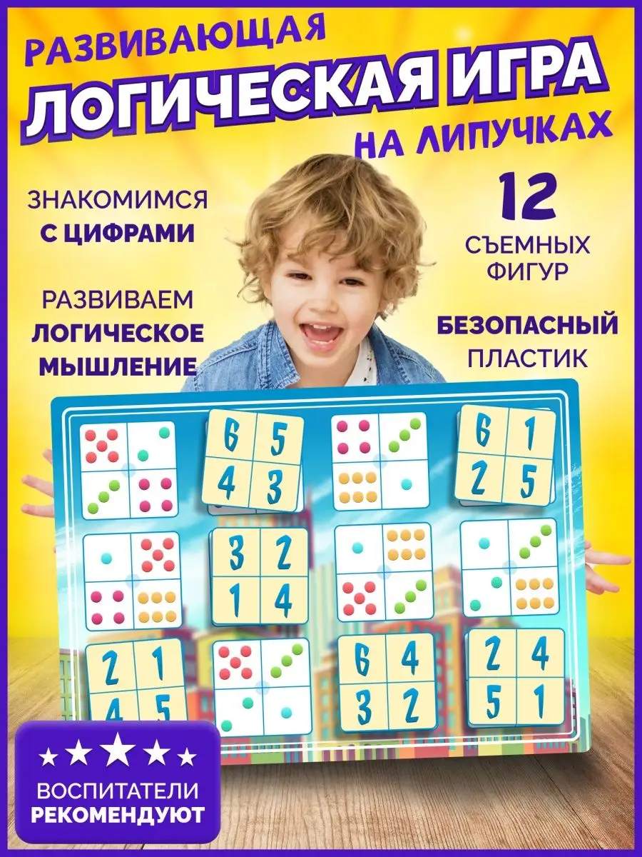 Игра на липучках развивающая учим цифры игрушка Монтессори МЫШЛИТЕЛЬ  164036159 купить в интернет-магазине Wildberries