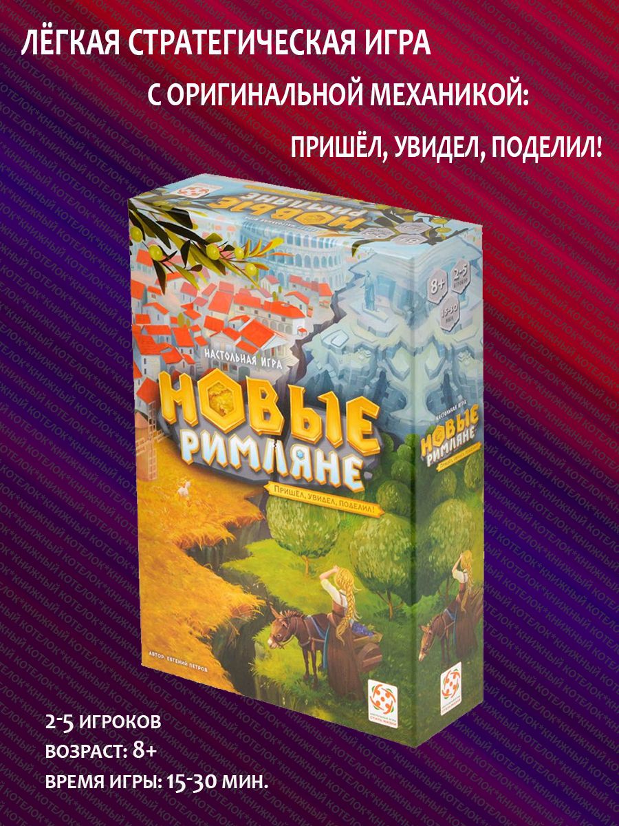 Новые римляне настольная. Новые римляне настольная игра. Новые римляне игра.