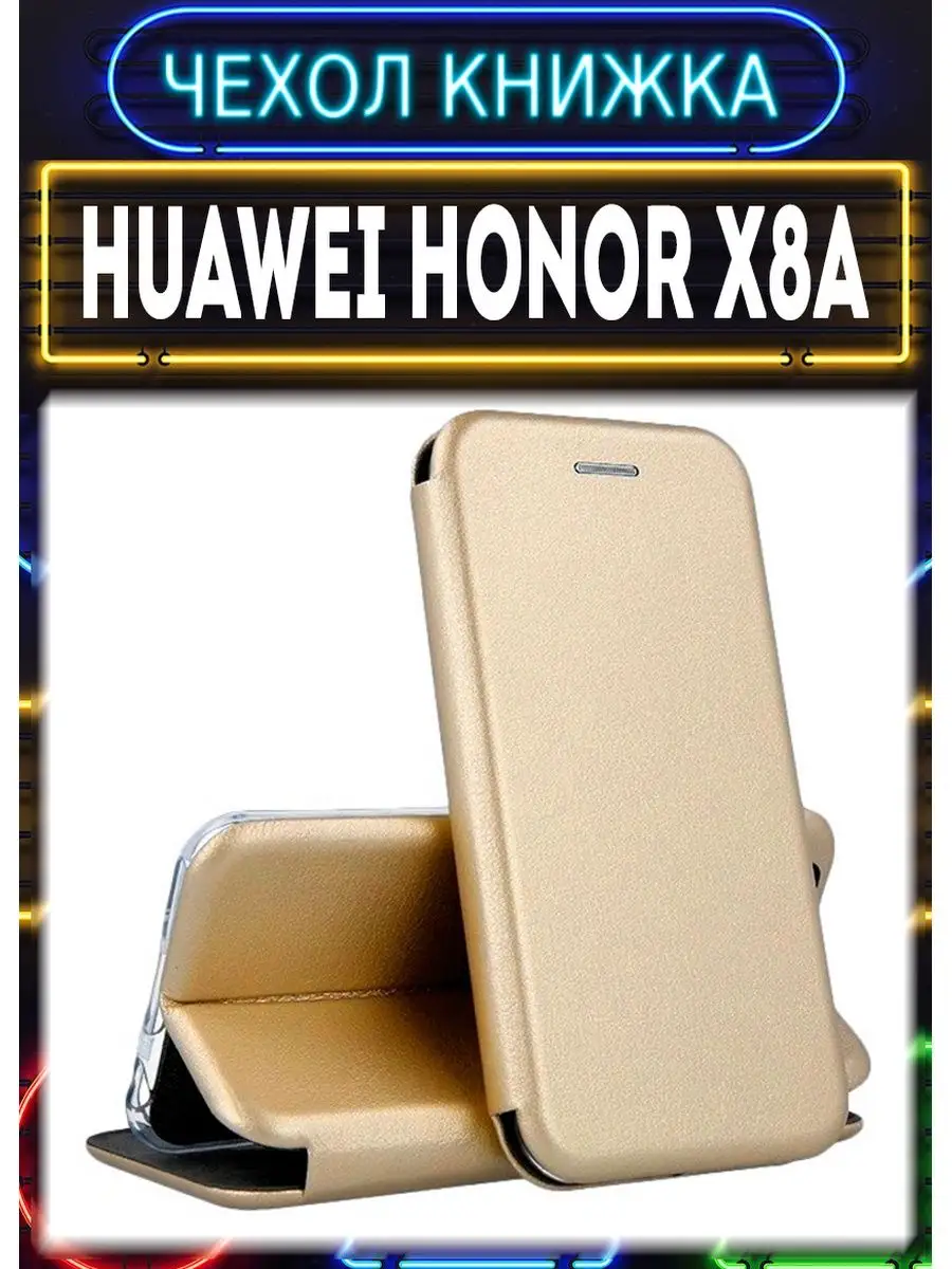 Чехол на huawei honor x8a книжка для хонор х8а чехол на телефон 164037776  купить за 300 ₽ в интернет-магазине Wildberries