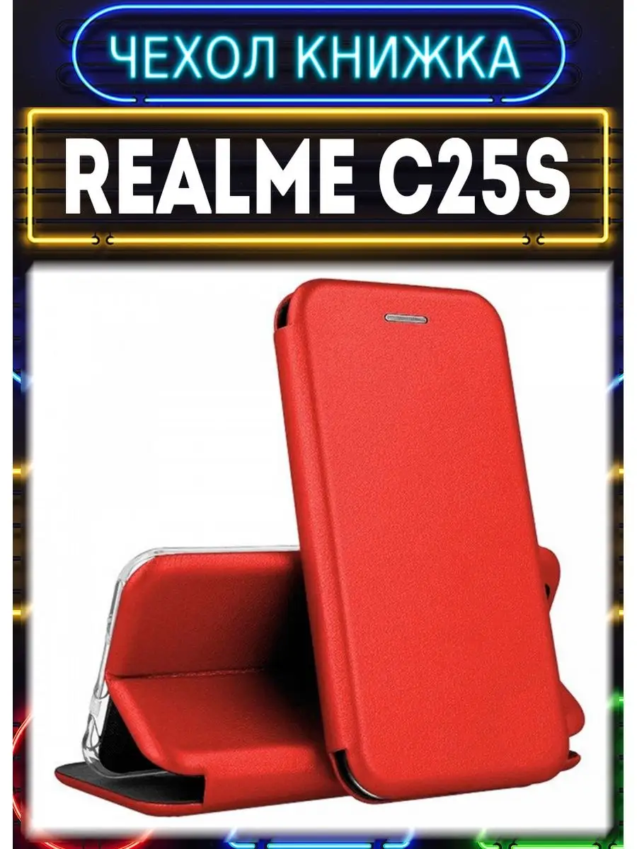 Чехол на realme C25s книжка для реалми С25s чехол на телефон 164037789  купить за 280 ₽ в интернет-магазине Wildberries