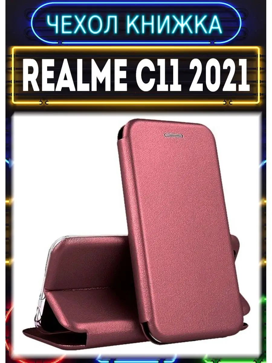 Чехол на realme C11 2021 книжка для реалми С11 2021 чехол на телефон  164037858 купить за 300 ₽ в интернет-магазине Wildberries