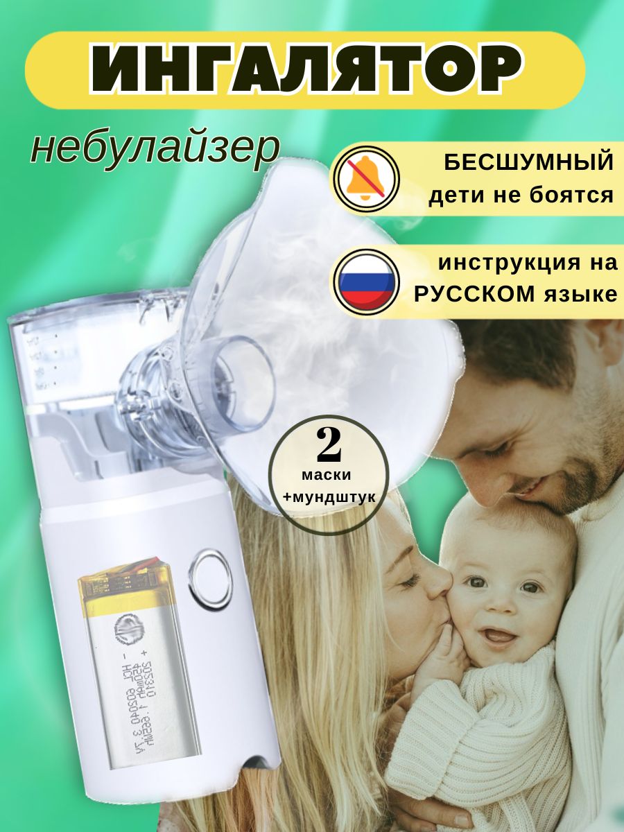 Ингалятор портативный от кашля для детей и взрослых Zippy Mart 164037968  купить в интернет-магазине Wildberries