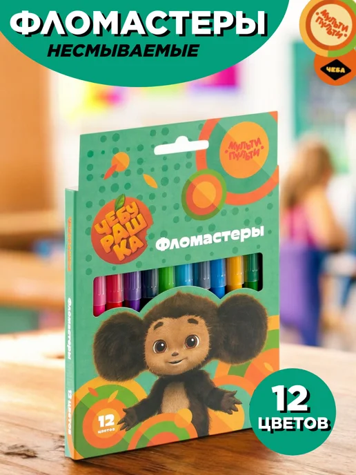 Мульти-пульти Фломастеры детские "Чебурашка" 12 цветов, 12 цв.