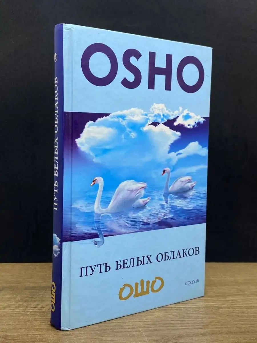 Ошо – Анекдоты и притчи от Ошо - читать книгу онлайн бесплатно