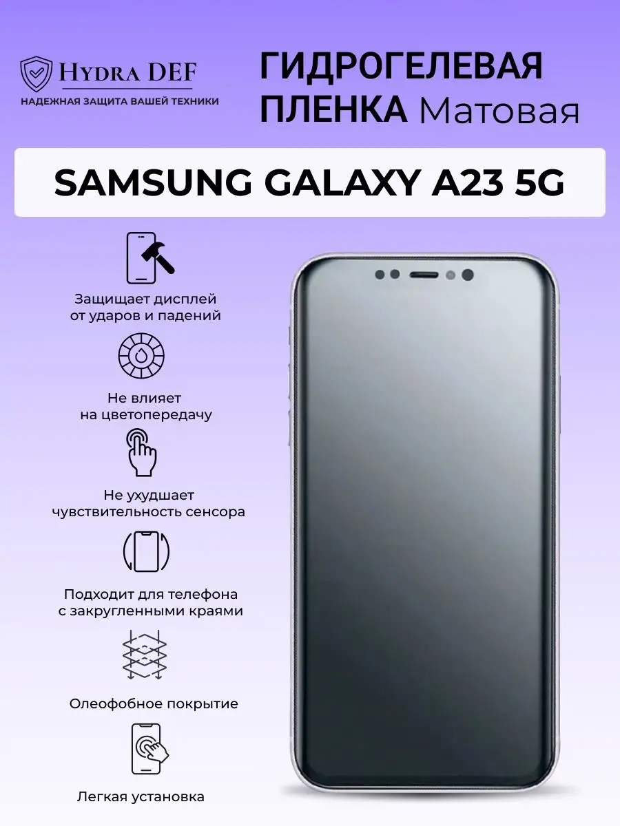 Гидрогелевая защитная плёнка для Samsung Galaxy A23 5G Hydro DEF 164039034  купить за 274 ₽ в интернет-магазине Wildberries