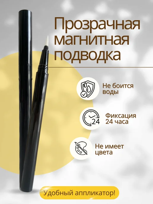 VOMBOLT Прозрачная магнитная подводка, вариант