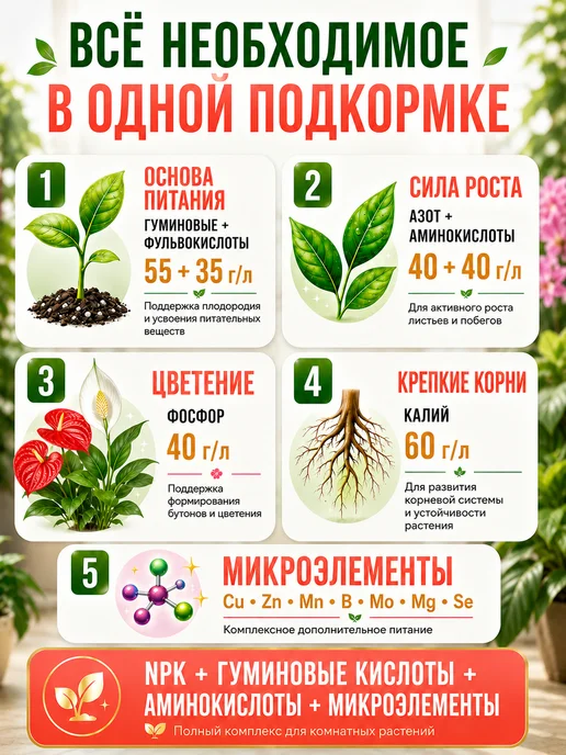 Arpebio Удобрение для комнатных растений универсальное 500 мл, 500 мл, фото 2