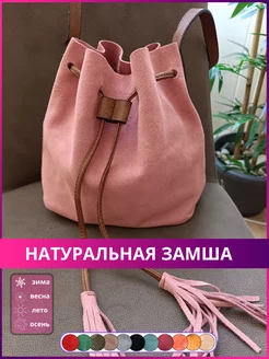 сумка через плечо маленькая натуральная замша Gera Bags 189932835 купить за 2 379 ₽ в интернет-магазине Wildberries