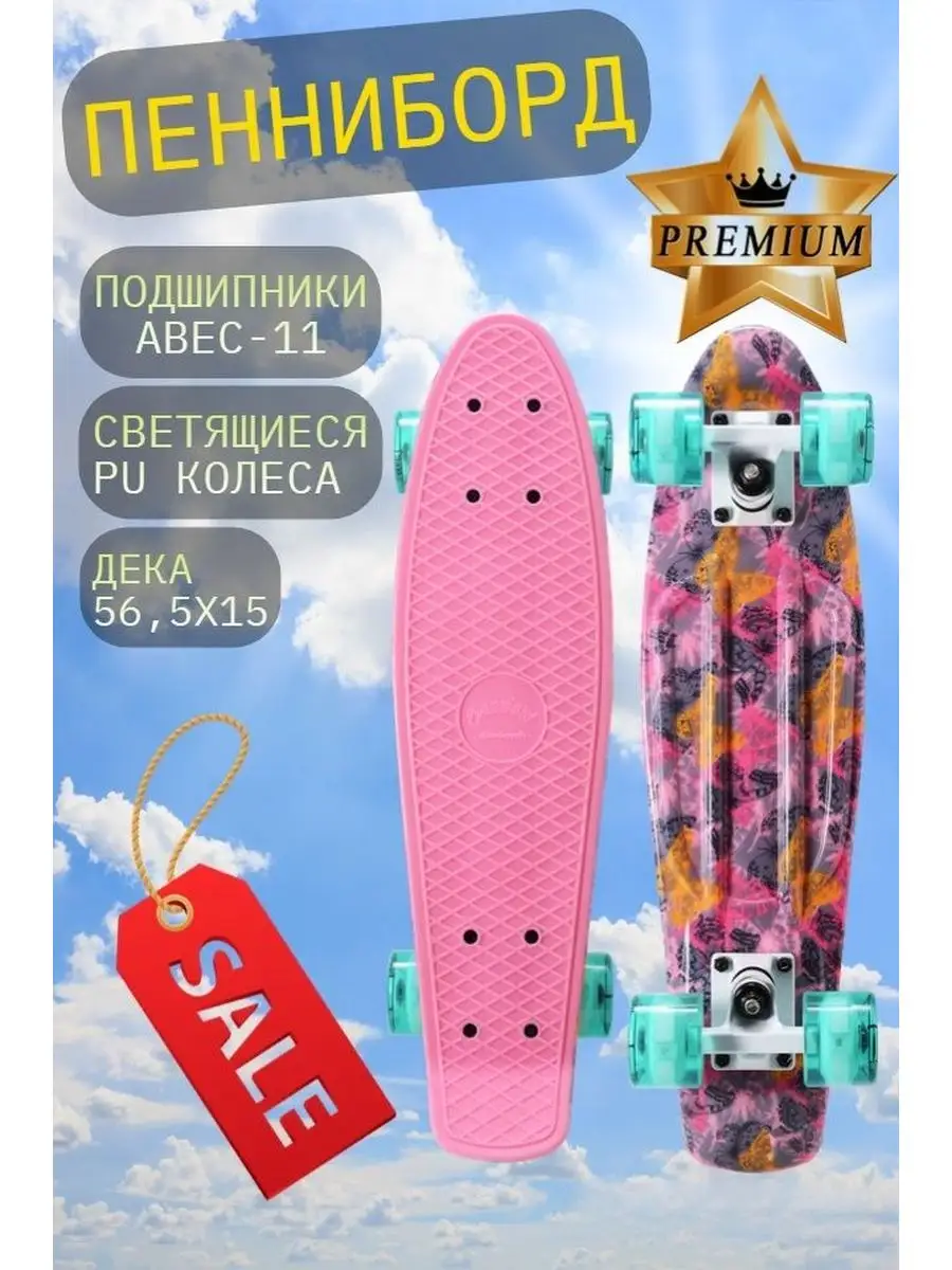 Скейтборд пластиковый penny board доска для катания