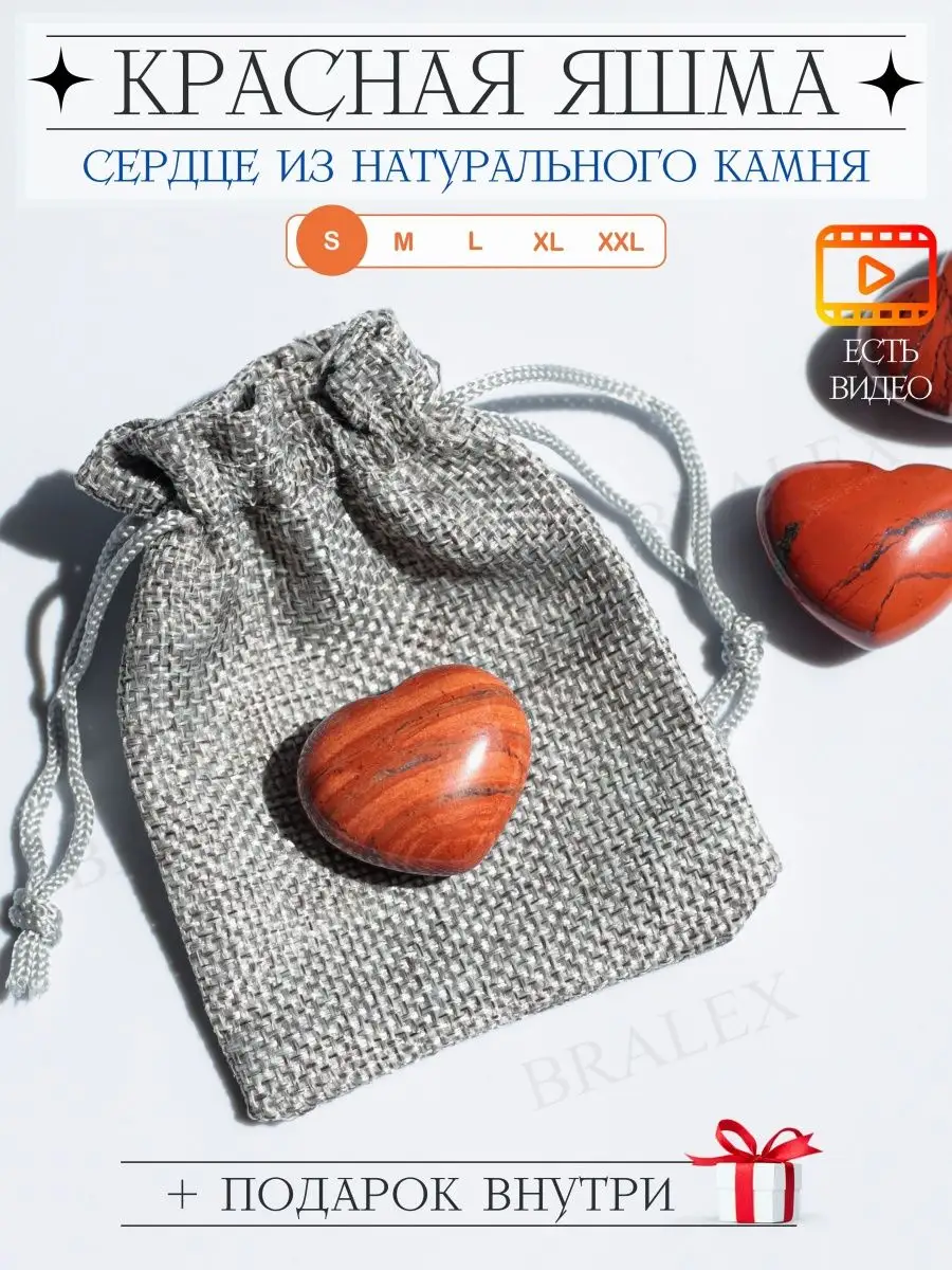 Каменное сердце красная яшма BRALEX Stone 164044661 купить в  интернет-магазине Wildberries