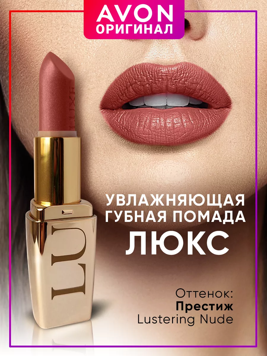 Отзывы о суперстойкая губная помада - avon lipstick