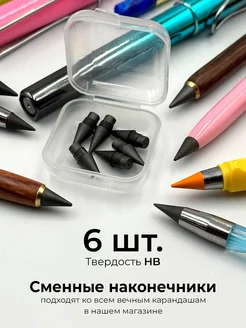 Грифели для вечного простого карандаша 6шт ROLLER TYPLE 164045336 купить за 144 ₽ в интернет-магазине Wildberries