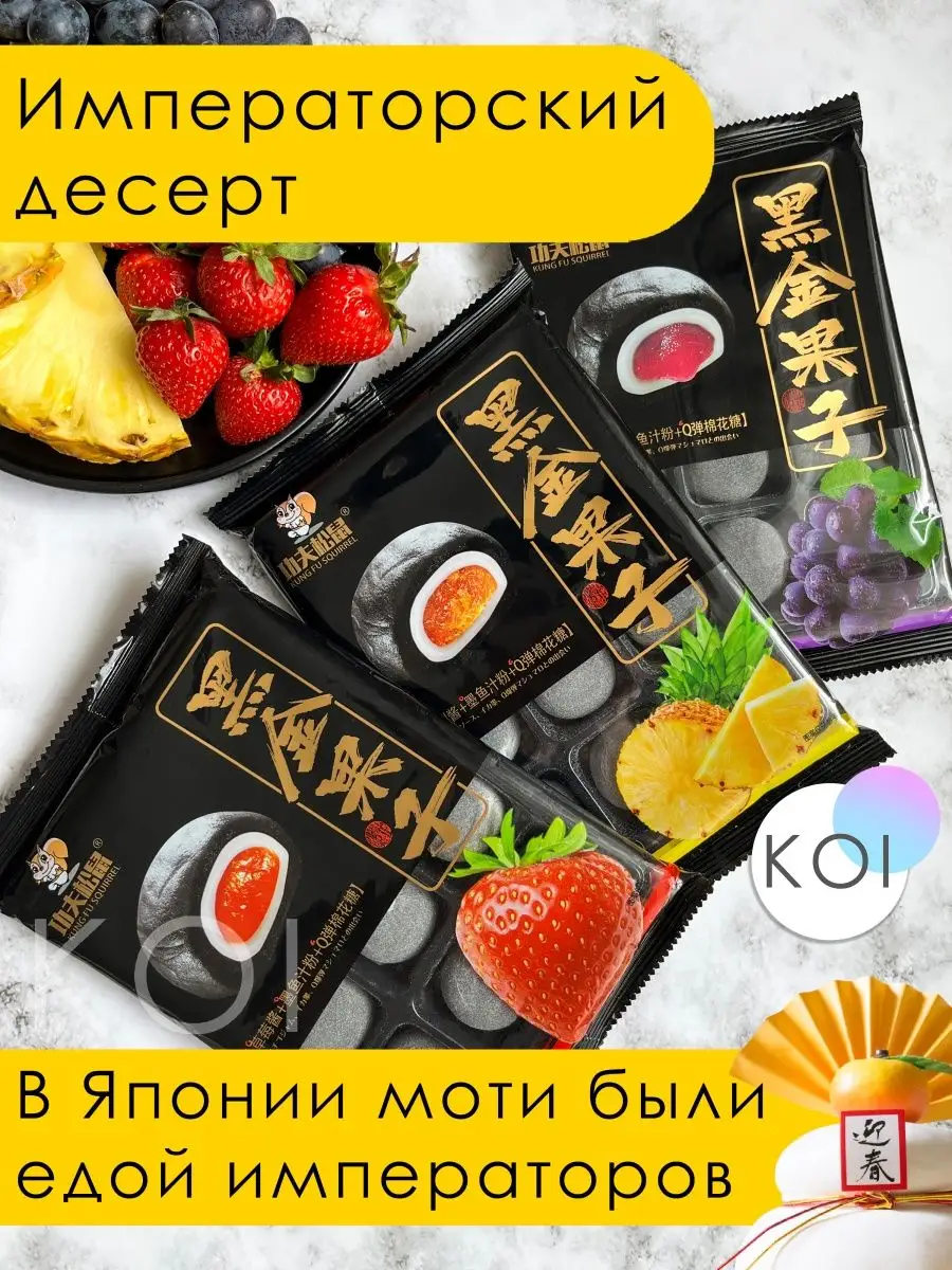 Набор Моти десерт Японский, Мосhi Mochi десерты 164045621 купить за 485 ₽ в  интернет-магазине Wildberries