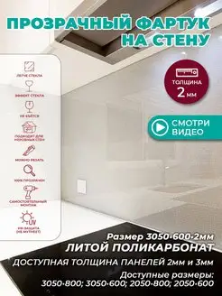 Фартук-панель для кухни настенный прозрачный 3050*600*2мм Торговый Флот 164045723 купить за 5 229 ₽ в интернет-магазине Wildberries