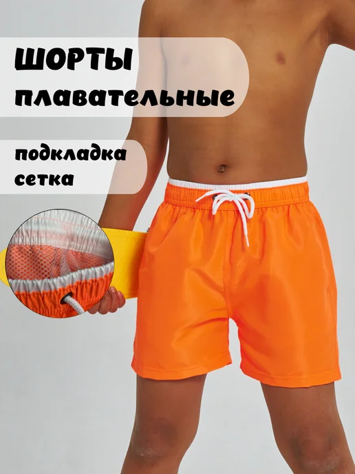 Atrinexe Плавательные шорты, оранжевый, фото 2