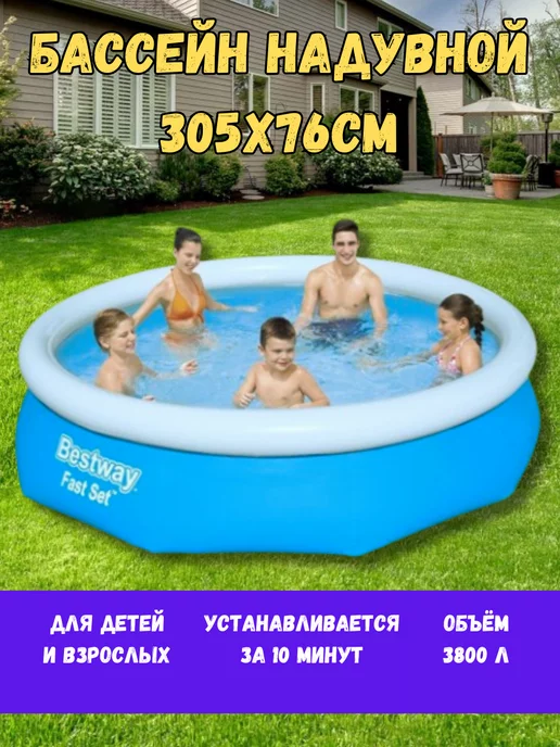 Bestway Бассейн надувной детский и взрослый для дачи 305*76