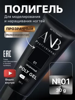 Полигель для наращивания ногтей №01 Акригель ANB Professional 164046042 купить за 329 ₽ в интернет-магазине Wildberries