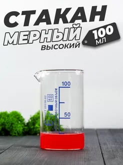 Стеклянный мерный стакан с носиком 100 мл МиниМед 164046552 купить за 306 ₽ в интернет-магазине Wildberries