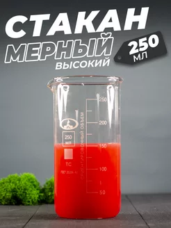 Стеклянный мерный стакан с носиком 250 мл МиниМед 164046555 купить за 322 ₽ в интернет-магазине Wildberries