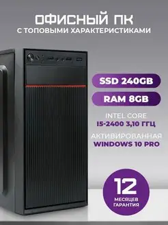 Персональный компьютер Intel i5-2400 8 ГБ SSD240ГБ TREIDCOMPUTERS 164046609 купить за 15 663 ₽ в интернет-магазине Wildberries