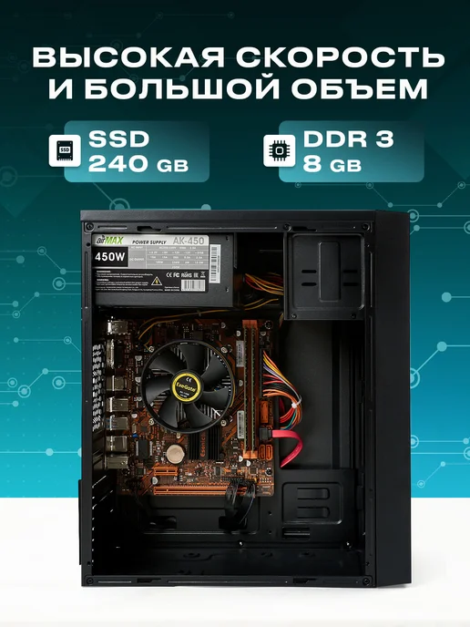 TREIDCOMPUTERS Персональный компьютер Intel i5-2400 8 ГБ SSD240ГБ, 8 ГБ, 240 ГБ, фото 2