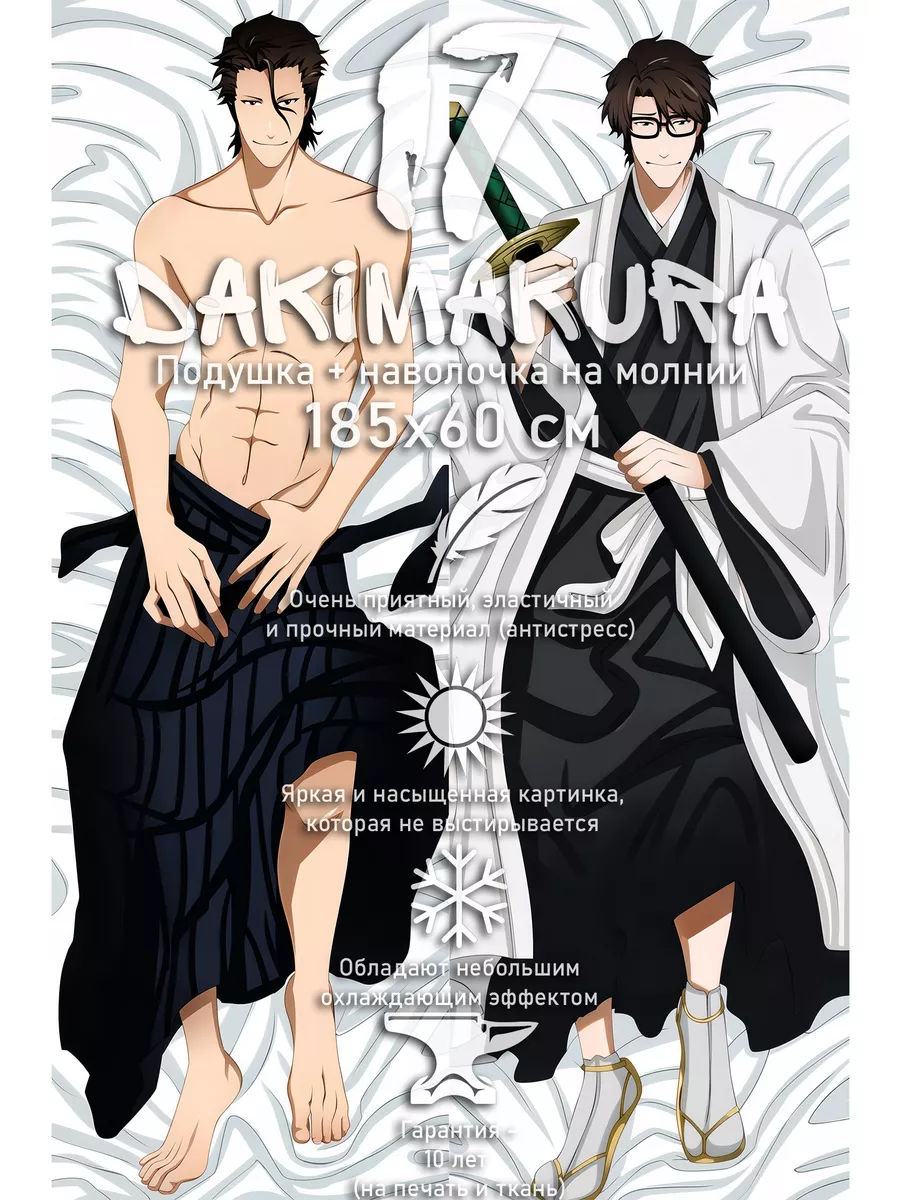 Дакимакура Блич Aizen Sousuke 185х60 см dakimakura17 164050286 купить за 7  830 ₽ в интернет-магазине Wildberries