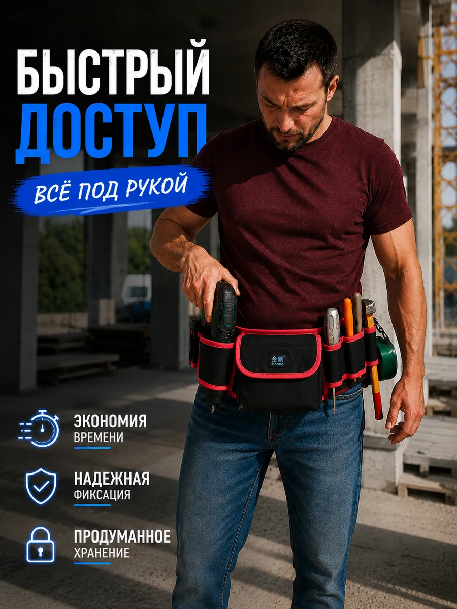 Сумка пояс строительная для инструмента