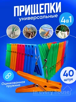 Прищепки бельевые прочные, набор для белья in every house 164059033 купить за 211 ₽ в интернет-магазине Wildberries