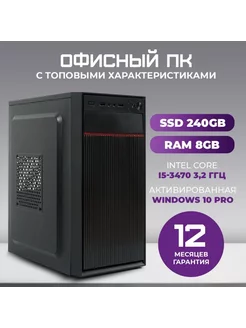 Офисный компьютер Intel i5-3470 8ГБ SSD 240ГБ TREIDCOMPUTERS 164059646 купить за 16 151 ₽ в интернет-магазине Wildberries