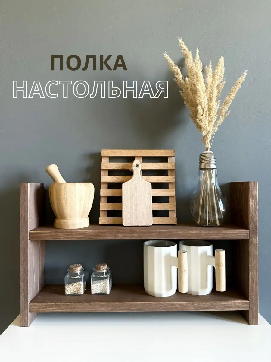 Полка настольная для...